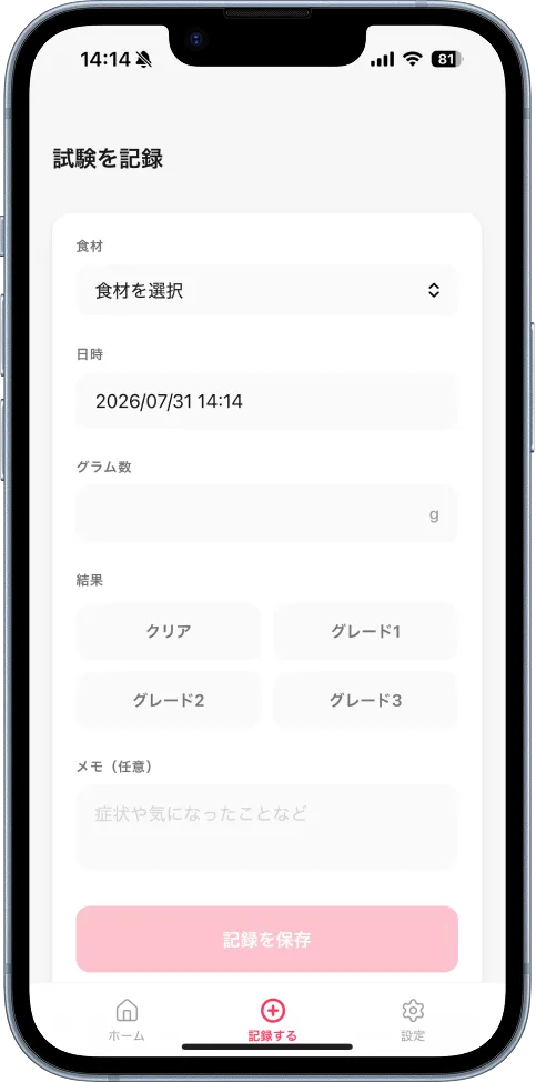 試験を記録する入力フォーム。食材の選択、日時、グラム数、クリア・グレード1〜3の結果、メモ欄と保存ボタン