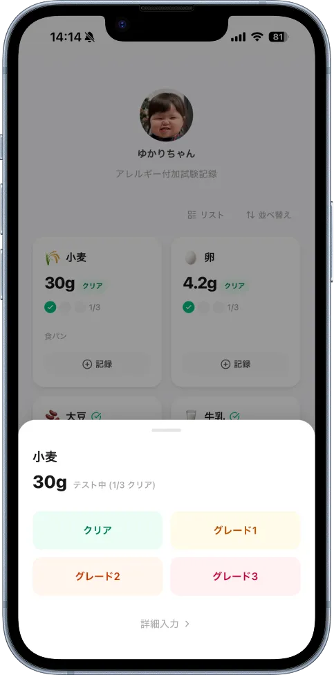 ホーム画面下部から開いた記録シート。小麦30gテスト中に対してクリア・グレード1〜3のボタンをタップして記録できる