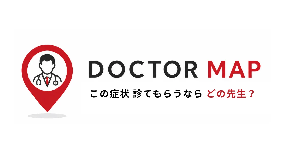 白背景に、医師のイラスト入りの赤い地図ピンのロゴと「DOCTOR MAP」のロゴタイプ、「この症状 診てもらうなら どの先生？」のコピーを配したキービジュアル