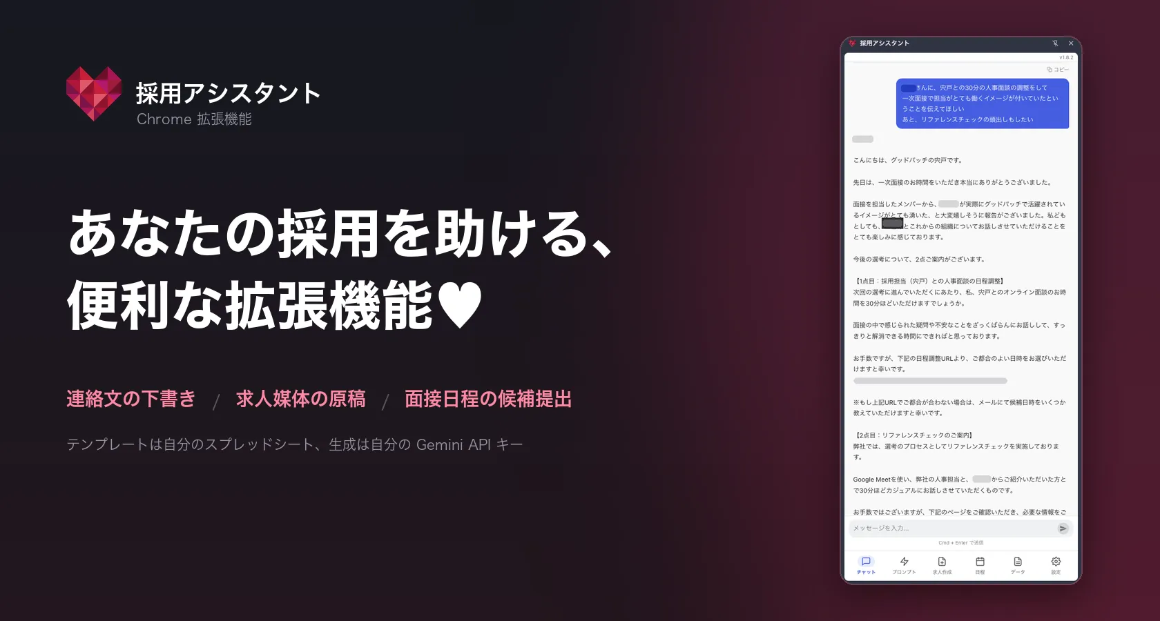 「あなたの採用を助ける、便利な拡張機能♥」のコピーと「連絡文の下書き／求人媒体の原稿／面接日程の候補提出」の機能名、サイドパネルで候補者への連絡文を生成している画面を配したダーク基調のキービジュアル