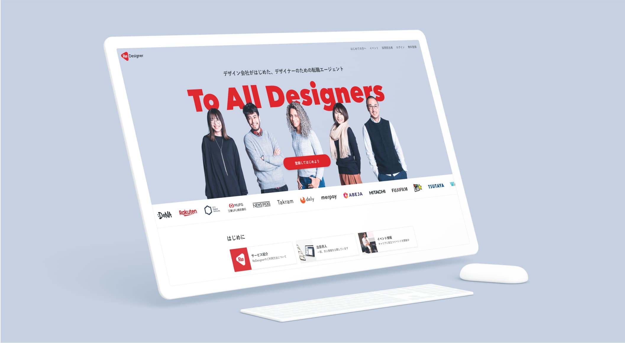 ReDesignerのサービスサイトを表示したデスクトップ画面